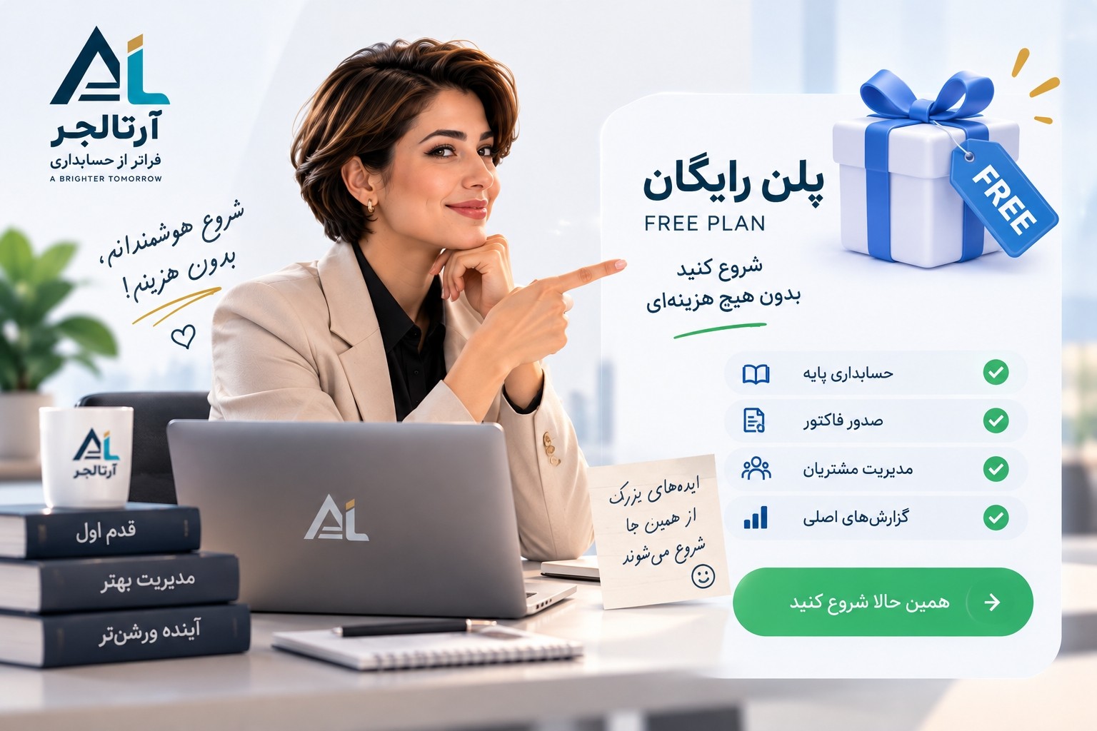 معرفی تصویری پلن رایگان آرتالجر
